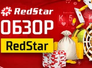 redstarpoker бонус код  Бездепозитного бонуса в RedStar Poker нет: его предлагает только 888poker (для активации предложения вводить бонусный